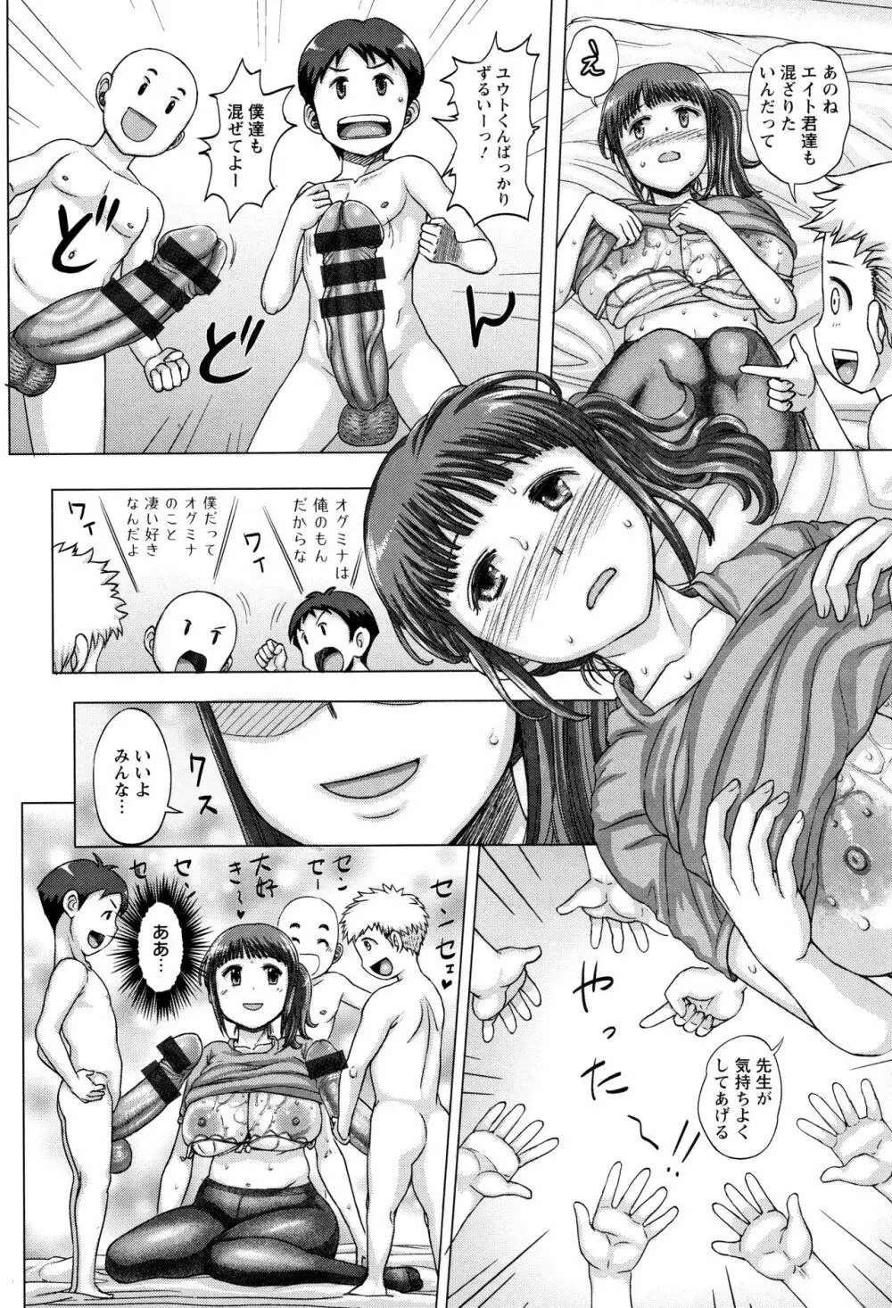 まだ間に合う…? Page.72