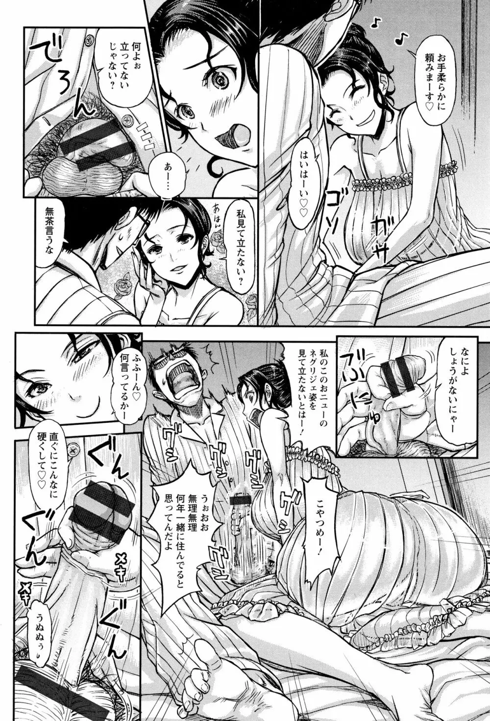 まだ間に合う…? Page.82