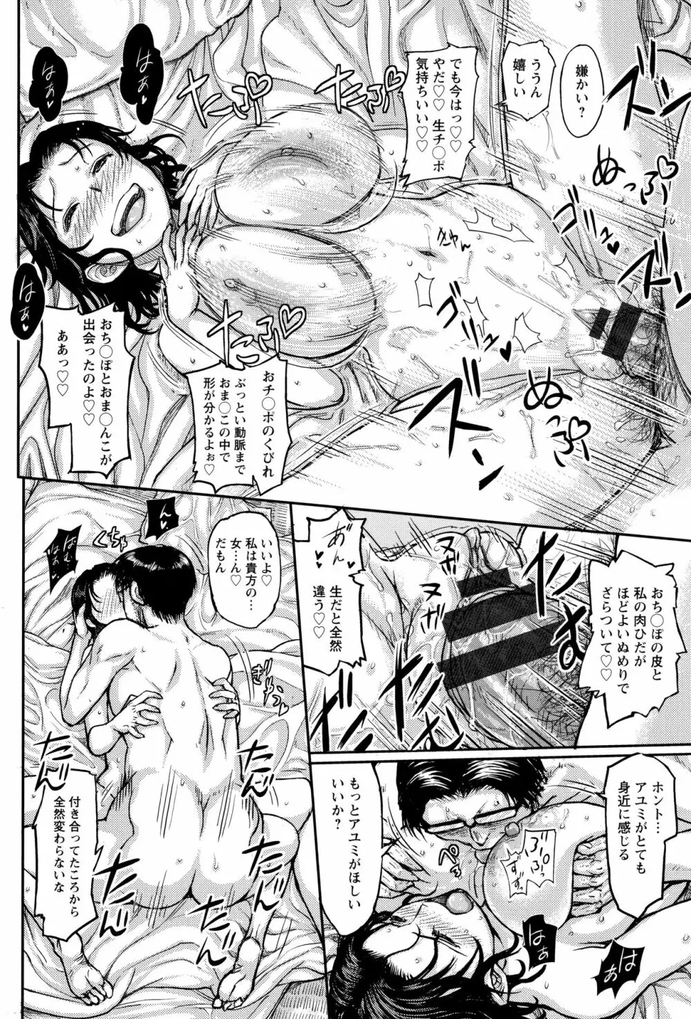 まだ間に合う…? Page.96