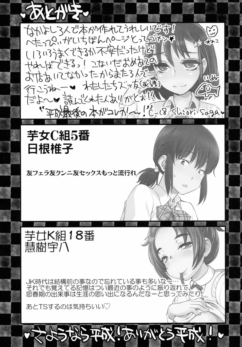 誰だってふたなりJKになりたいよね！？ Page.33