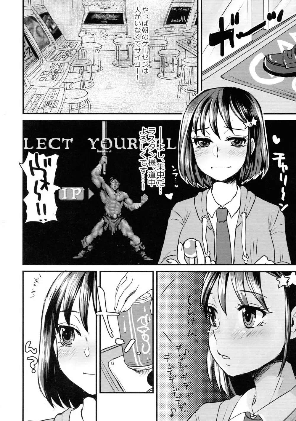 誰だってふたなりJKになりたいよね！？ Page.6