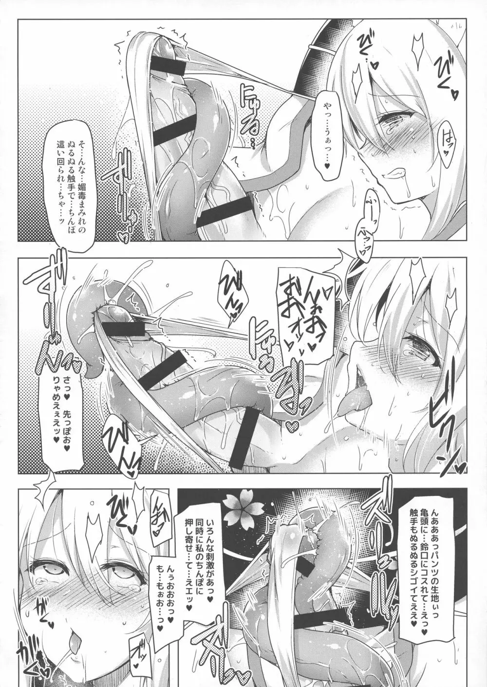 ふたなり魔闘士タマキの受難 Page.12