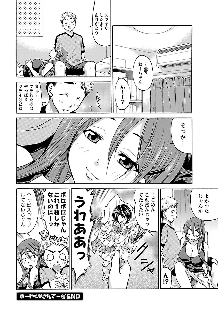 もみゅにけいしょん Page.132