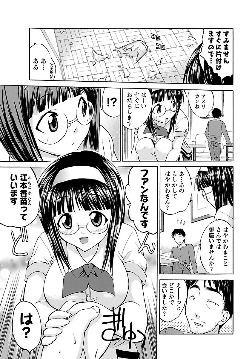 もみゅにけいしょん Page.155