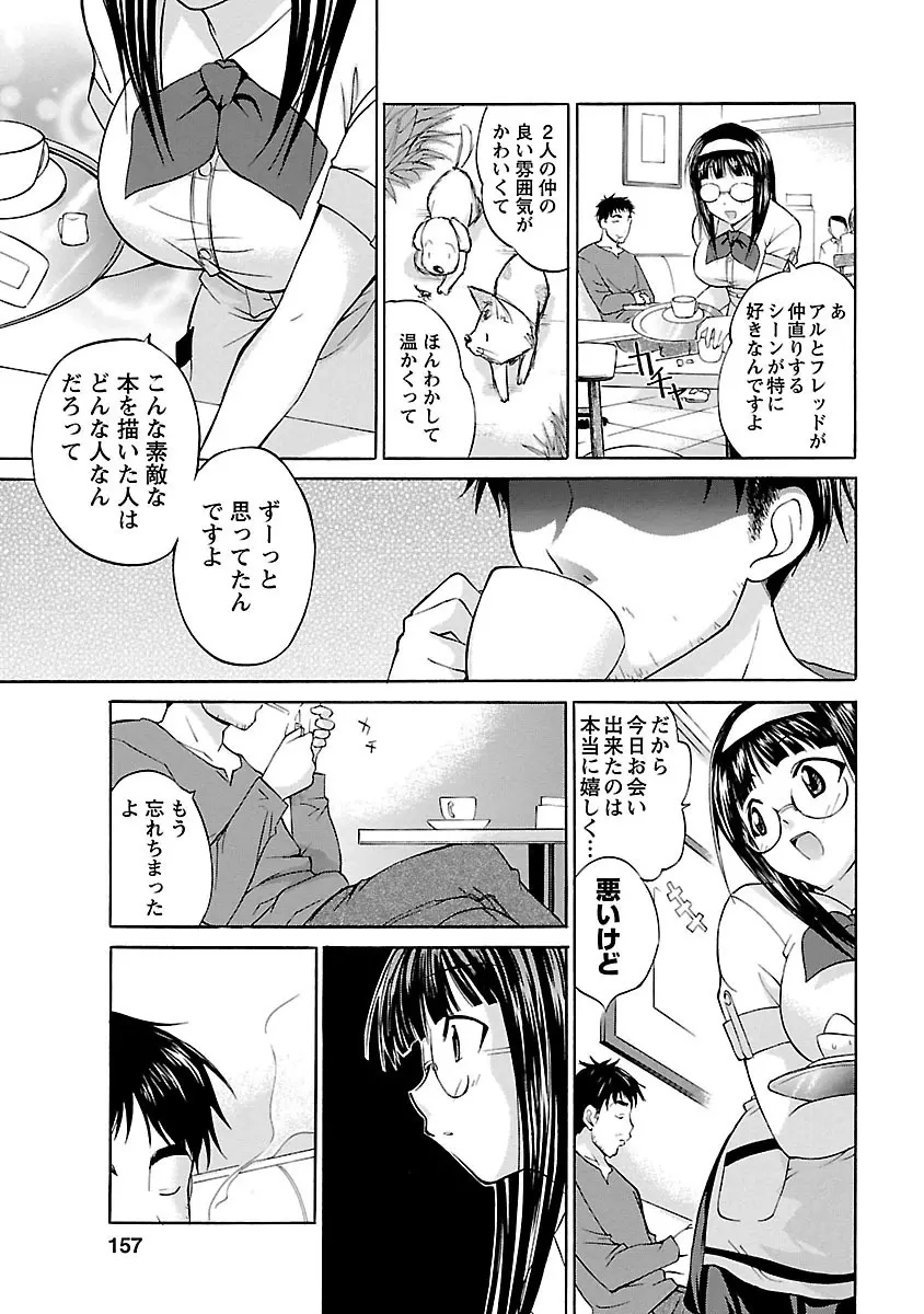 もみゅにけいしょん Page.157