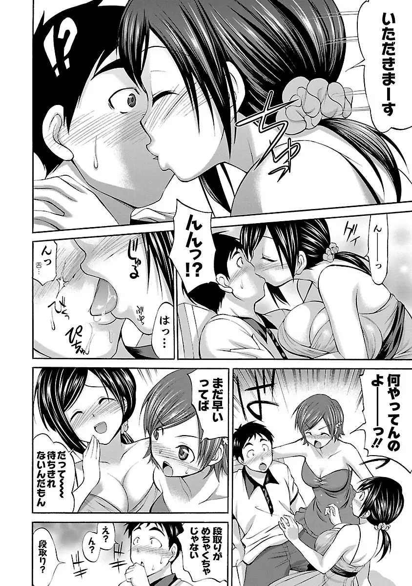 もみゅにけいしょん Page.64