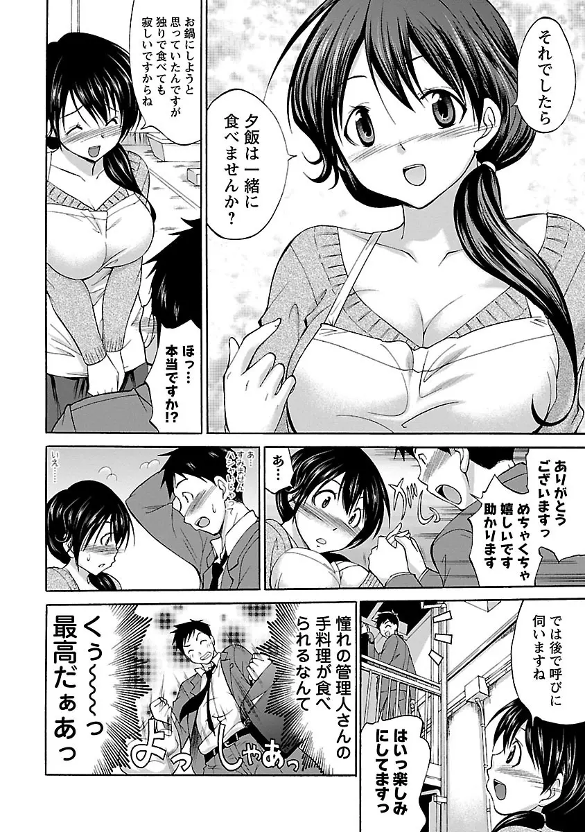 もみゅにけいしょん Page.8