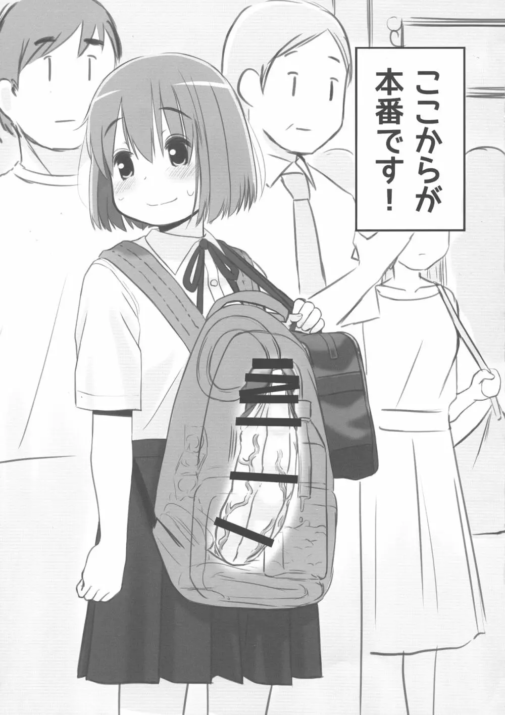 楽しい「どきどき」通学オ〇ニー Page.11