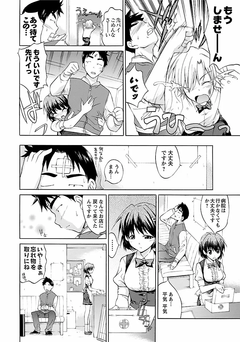 ぱんちらいん Page.78