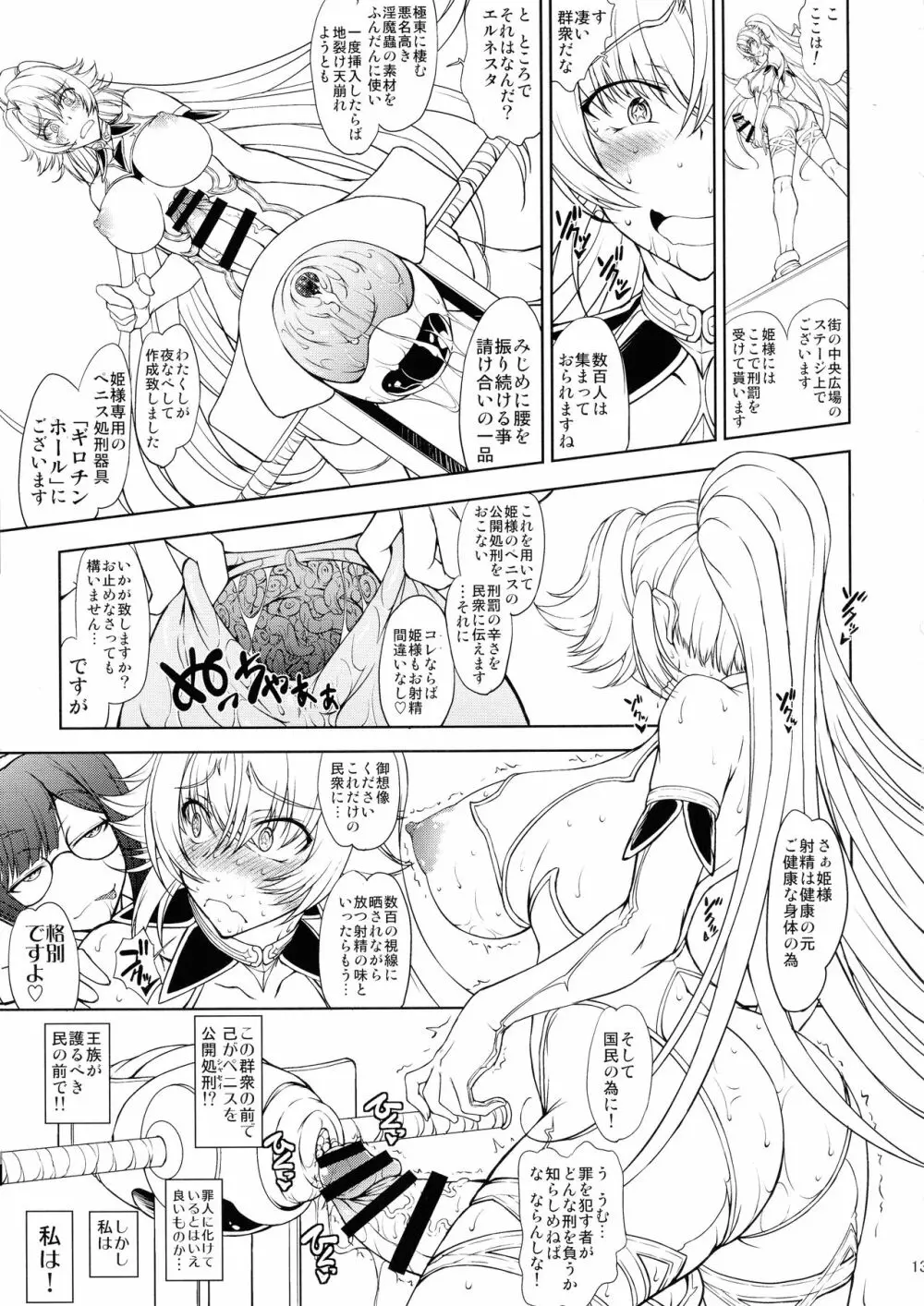 姫騎士様は視られたい! Page.13