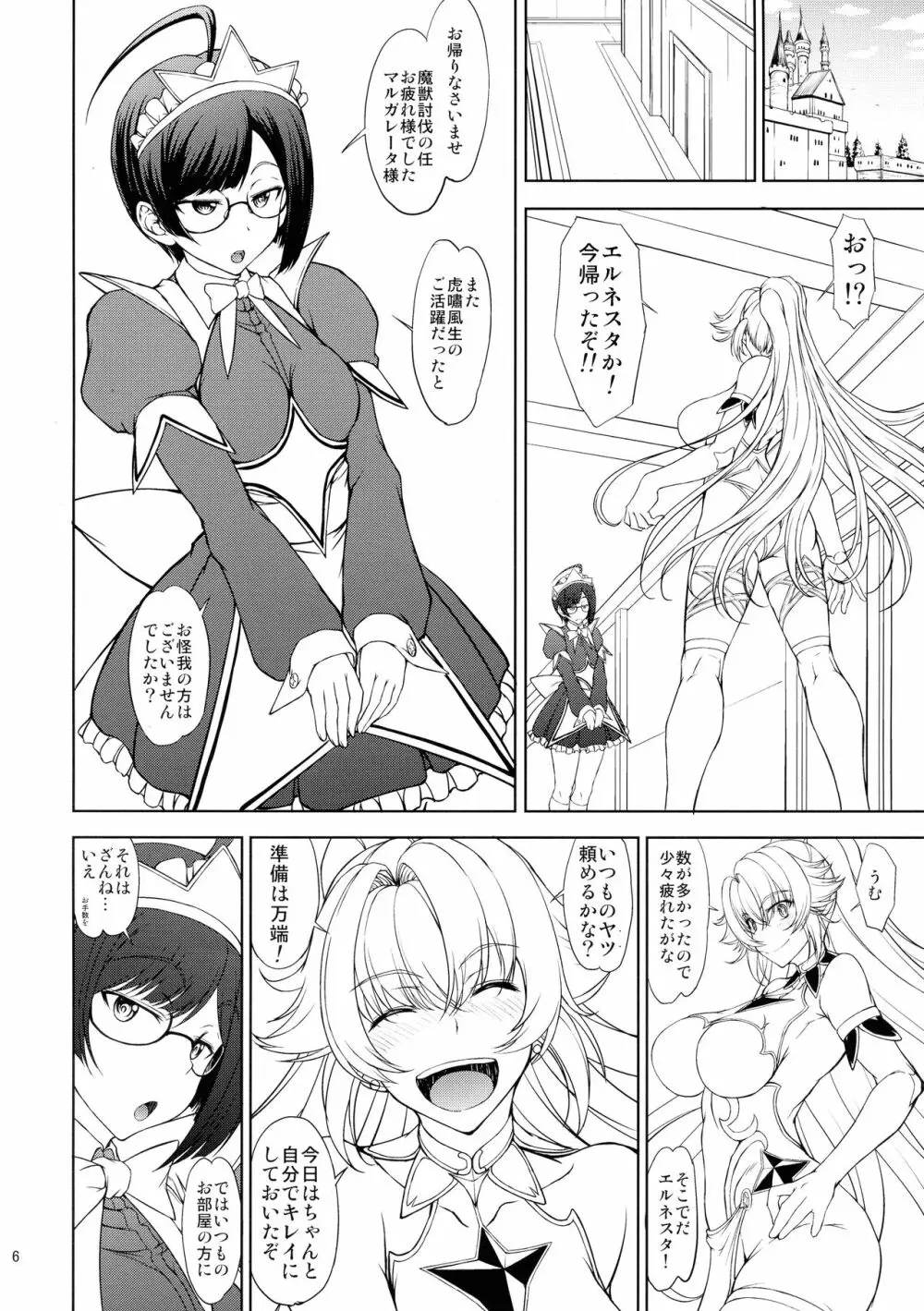 姫騎士様は視られたい! Page.6