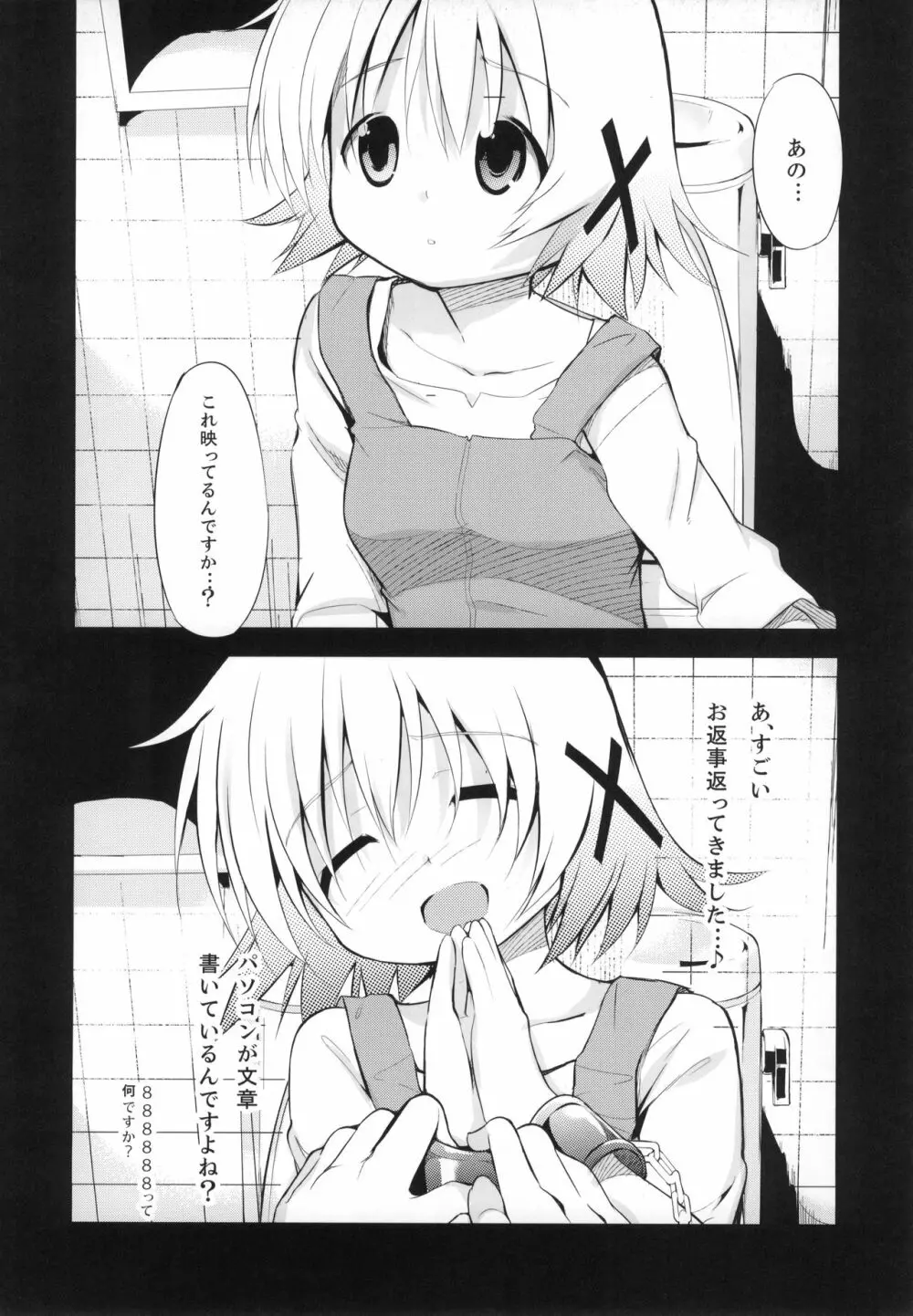 ゆのプラス×おんでまんど! Page.11