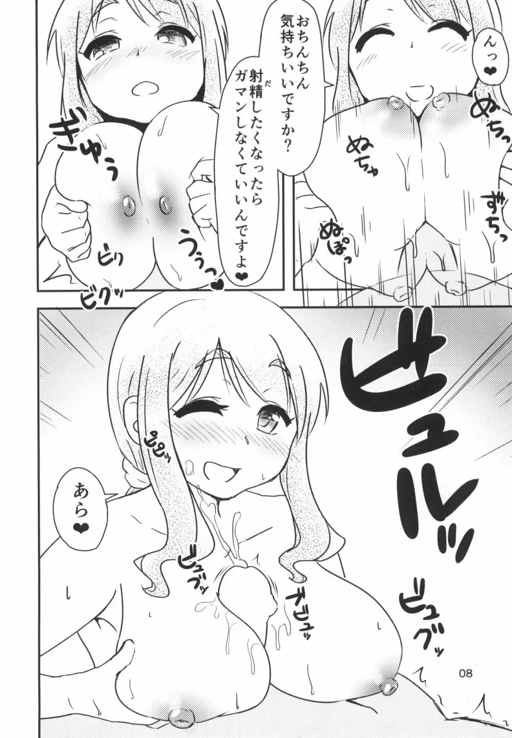 よりこしこ Page.7