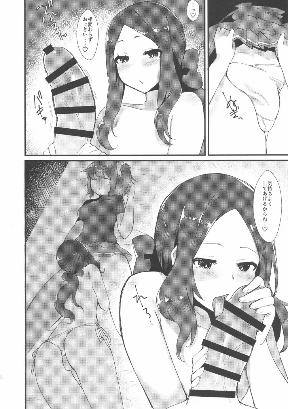 Per Lui ~ふたなりぐだ子とふたなりダ・ヴィンチちゃんがイチャイチャする本~ Page.15