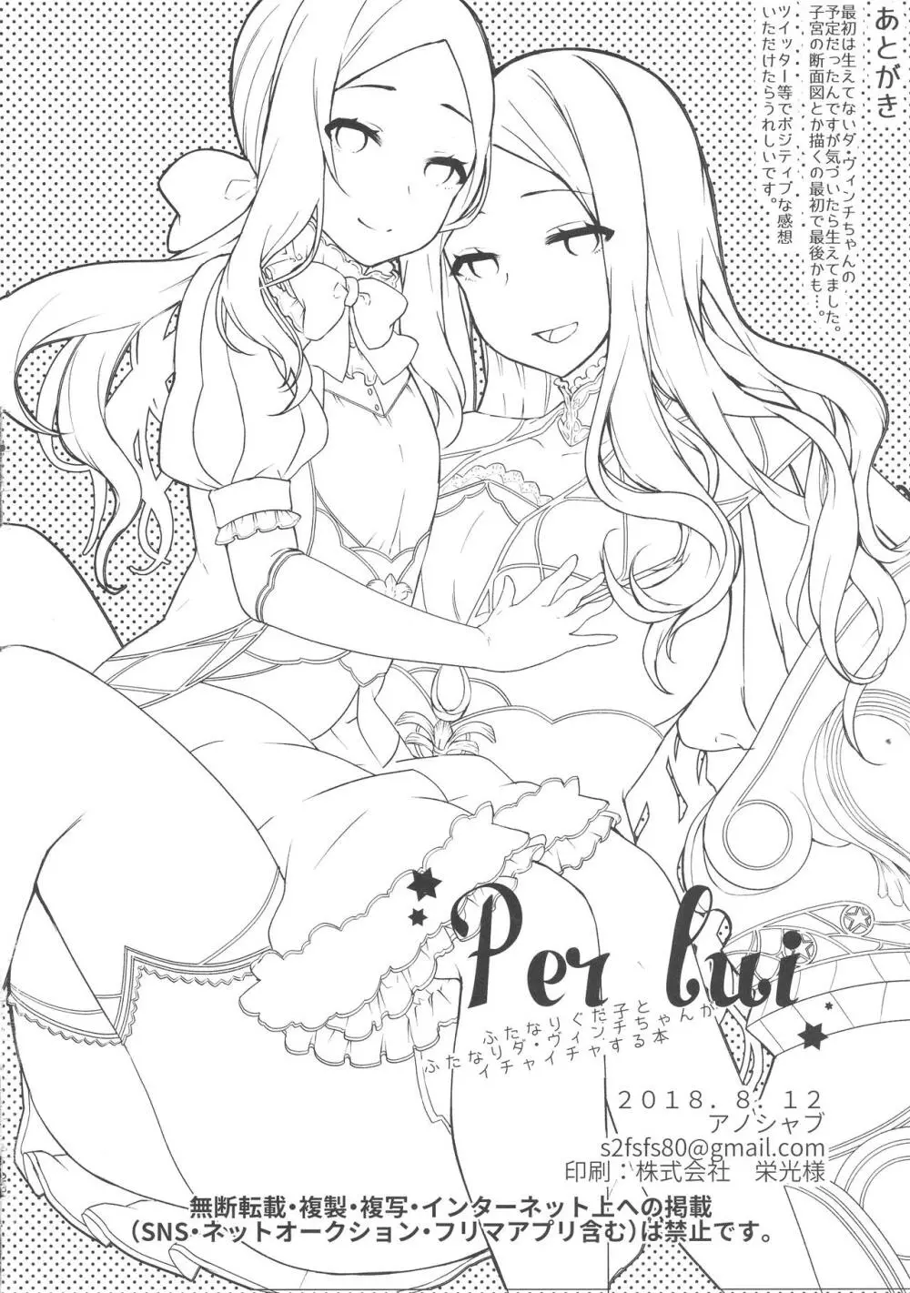 Per Lui ~ふたなりぐだ子とふたなりダ・ヴィンチちゃんがイチャイチャする本~ Page.25