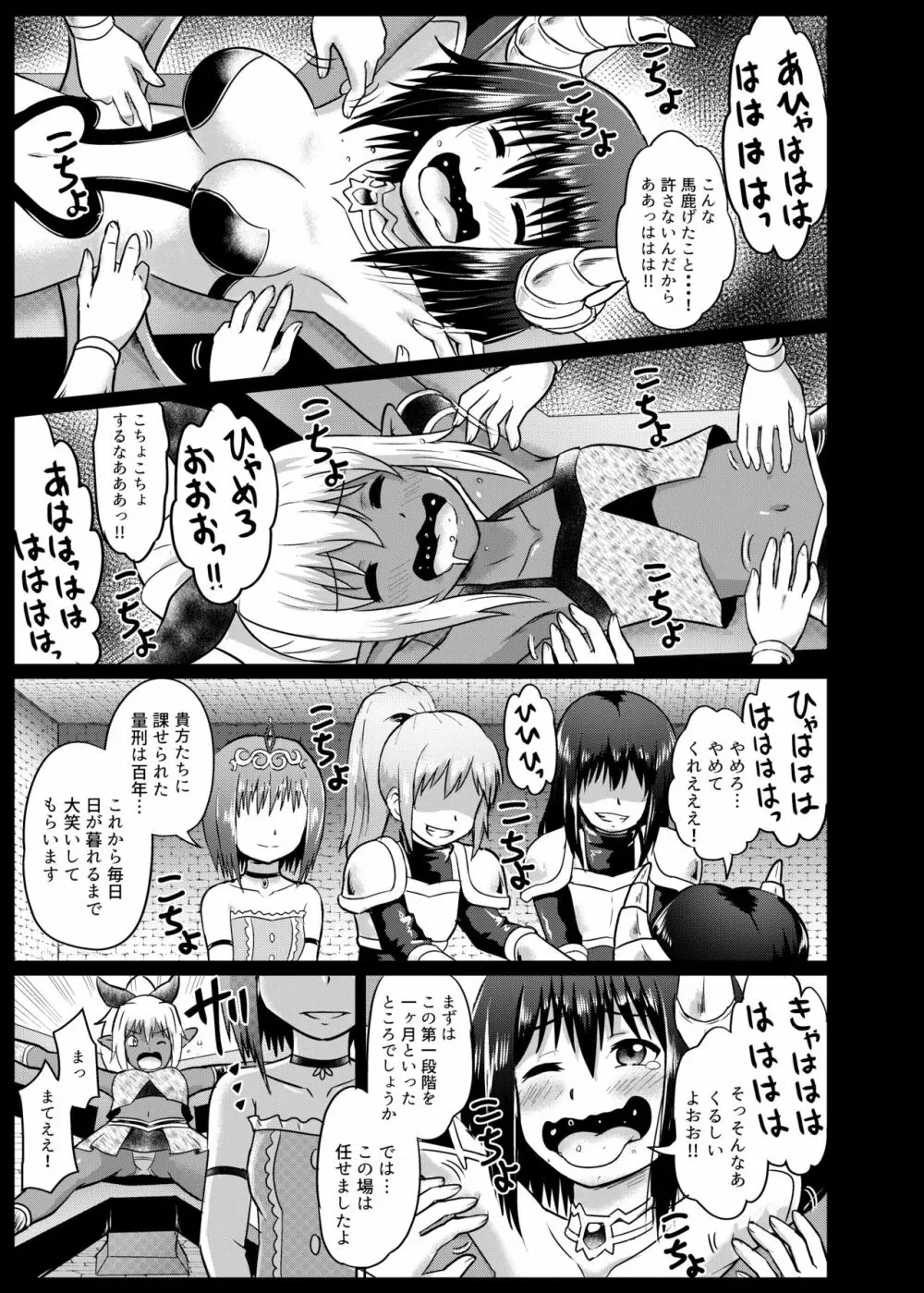 魔物娘お仕置きくすぐり地獄 Page.11