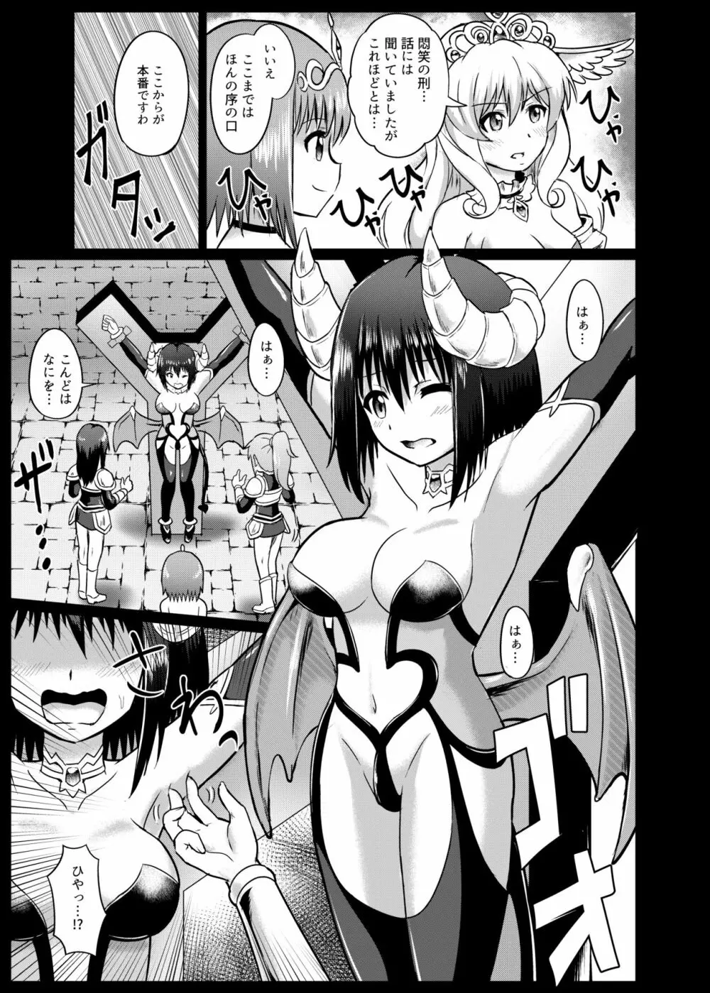 魔物娘お仕置きくすぐり地獄 Page.13