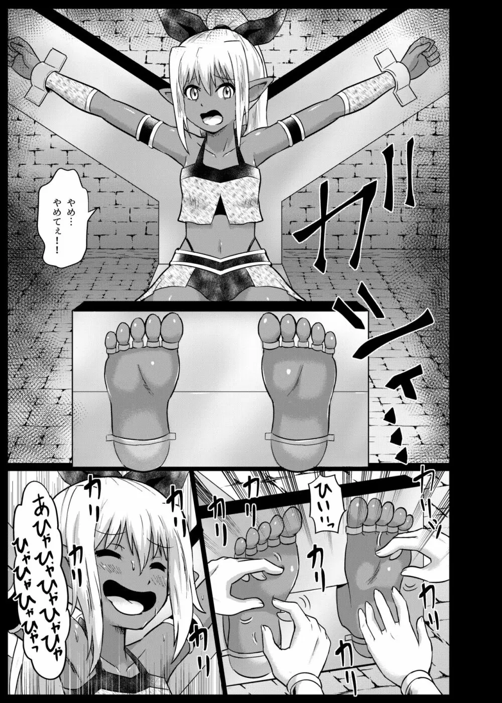 魔物娘お仕置きくすぐり地獄 Page.15