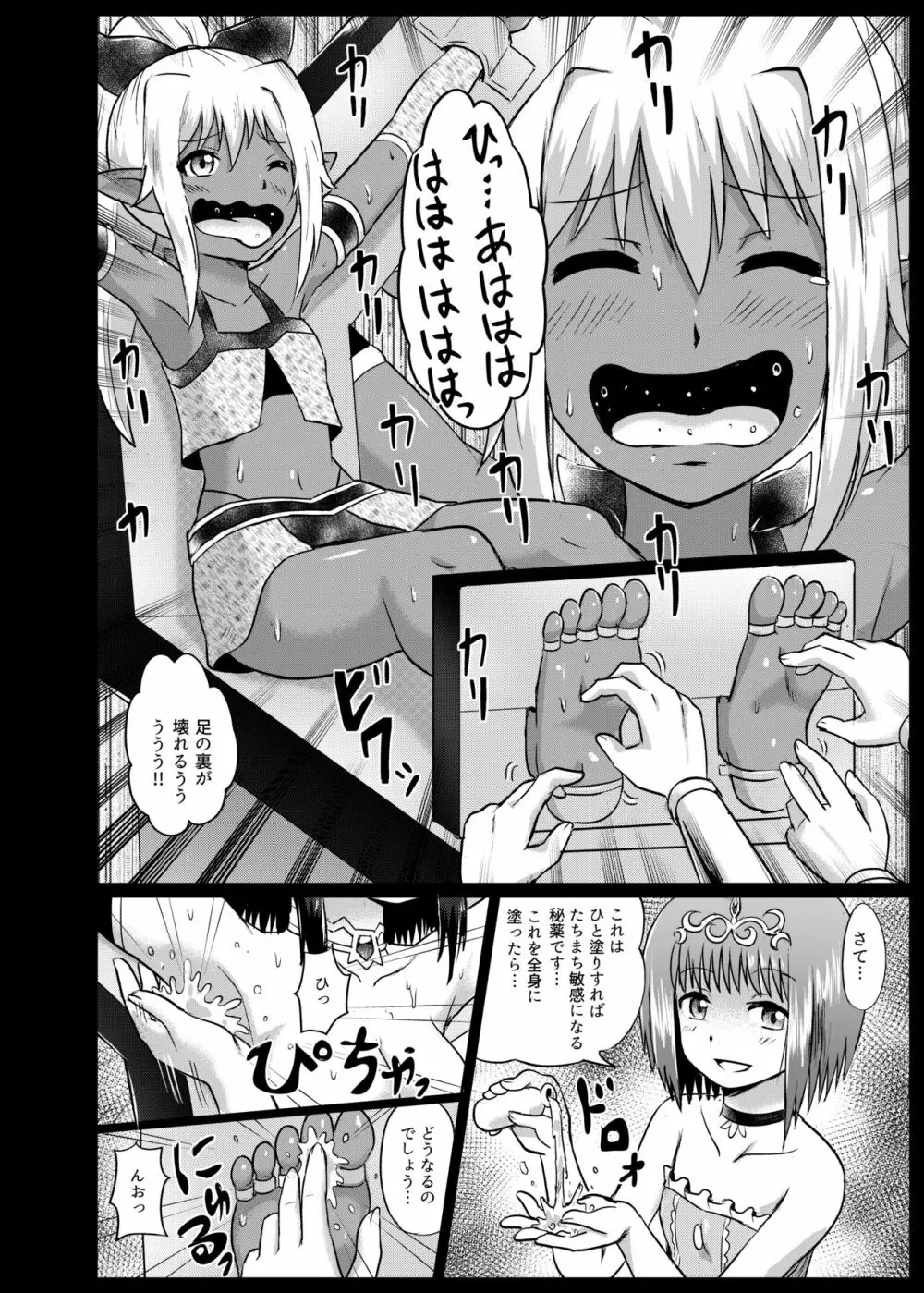 魔物娘お仕置きくすぐり地獄 Page.16