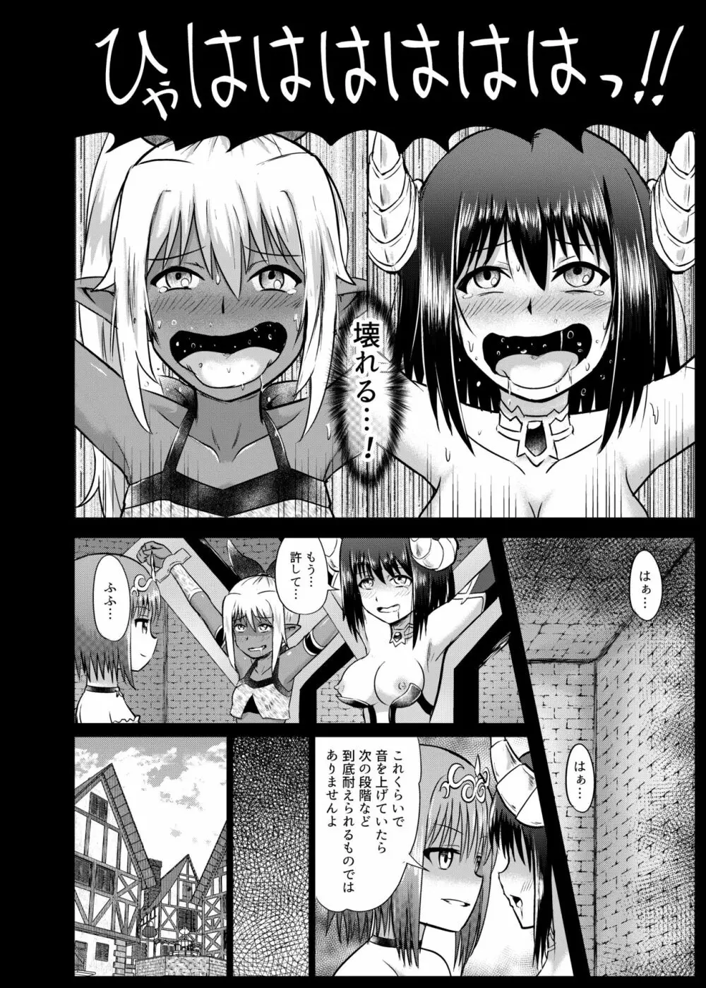 魔物娘お仕置きくすぐり地獄 Page.18