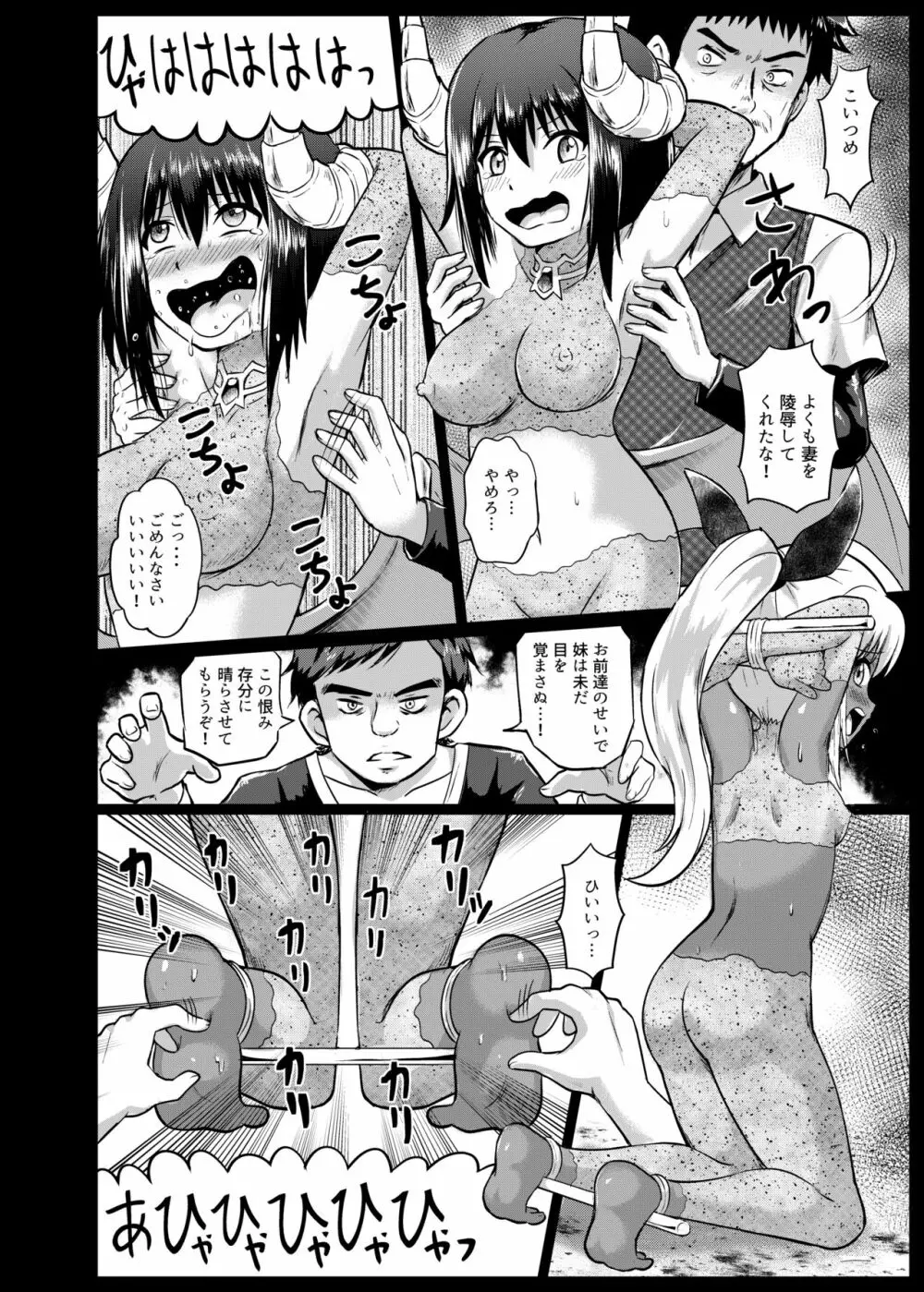 魔物娘お仕置きくすぐり地獄 Page.20