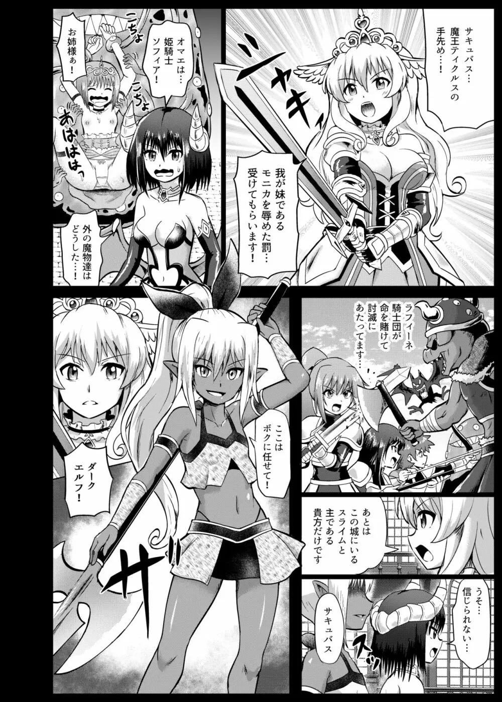 魔物娘お仕置きくすぐり地獄 Page.4