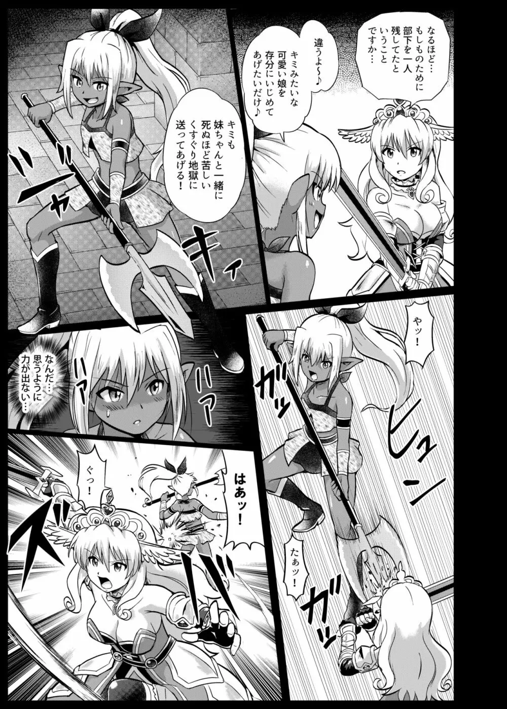 魔物娘お仕置きくすぐり地獄 Page.5