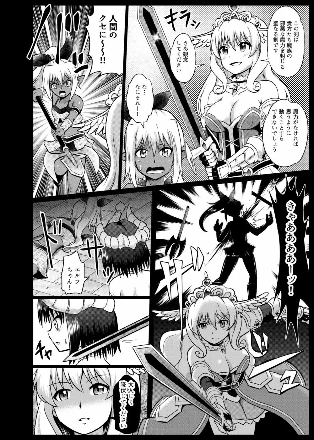 魔物娘お仕置きくすぐり地獄 Page.6