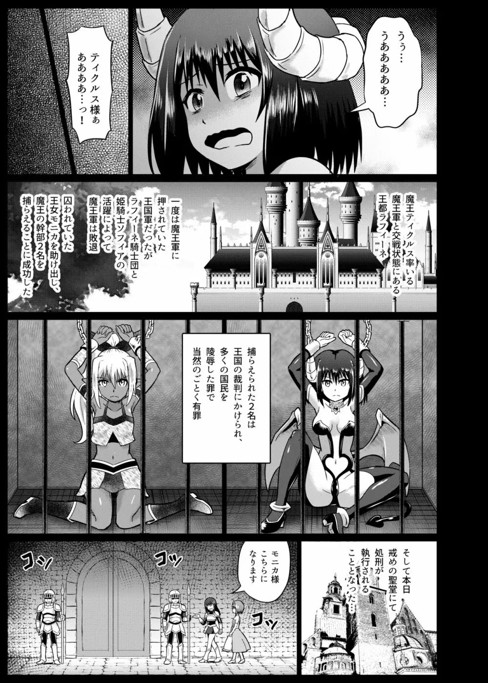 魔物娘お仕置きくすぐり地獄 Page.7