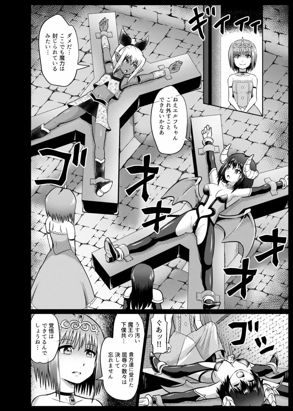 魔物娘お仕置きくすぐり地獄 Page.8