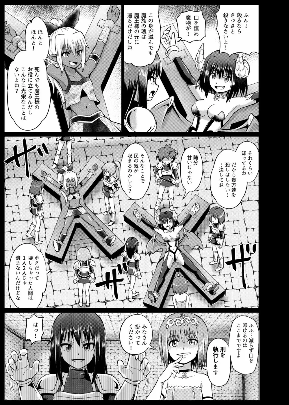 魔物娘お仕置きくすぐり地獄 Page.9