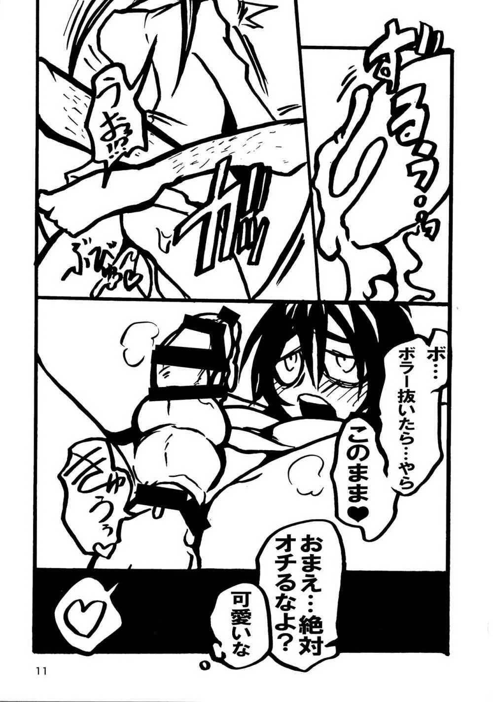 ボラーくんのドリルをキャリバーさんの鞘に収めるのは難しい... Page.11