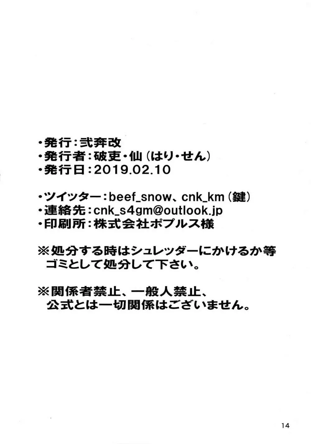 ボラーくんのドリルをキャリバーさんの鞘に収めるのは難しい... Page.14