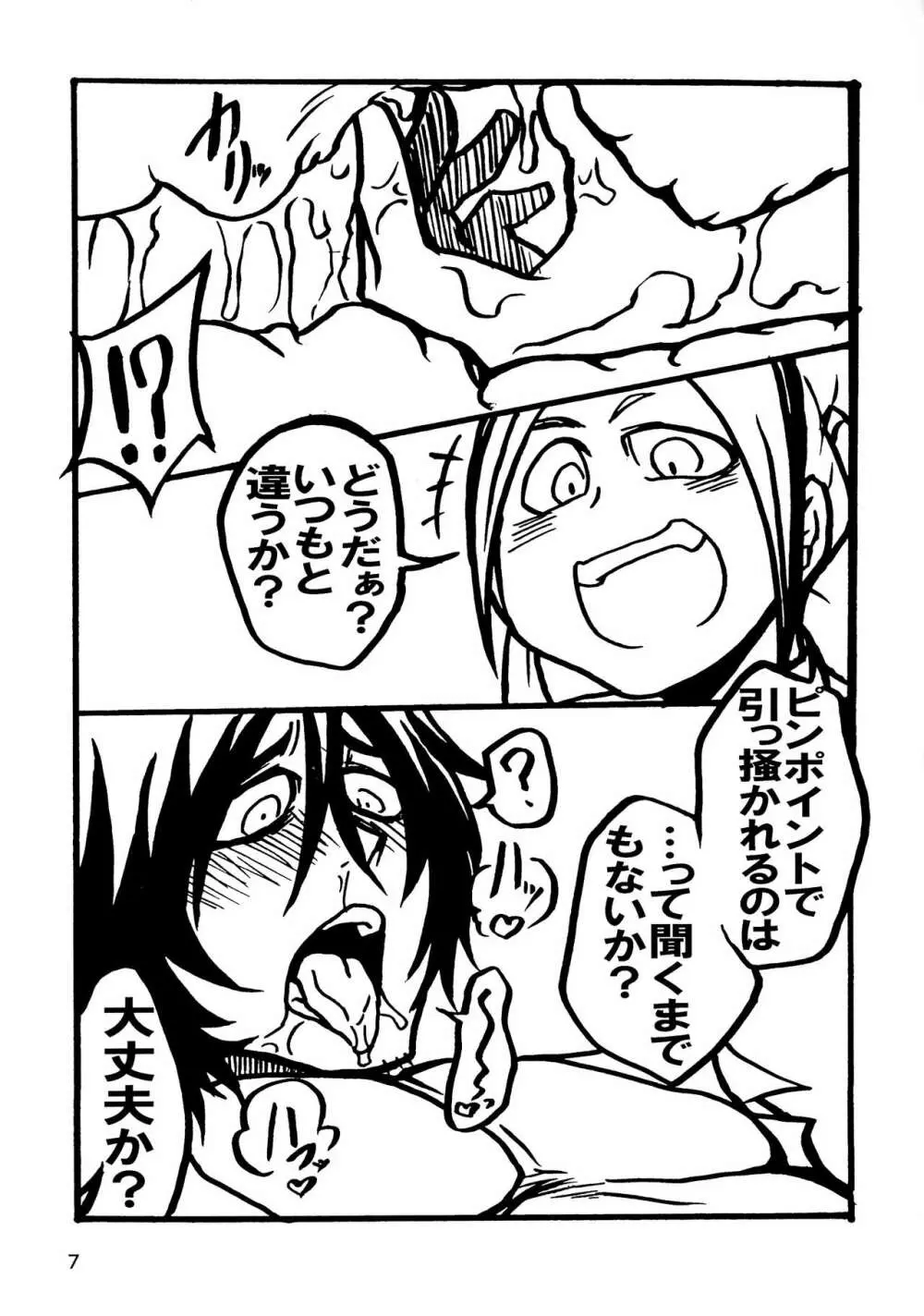 ボラーくんのドリルをキャリバーさんの鞘に収めるのは難しい... Page.7