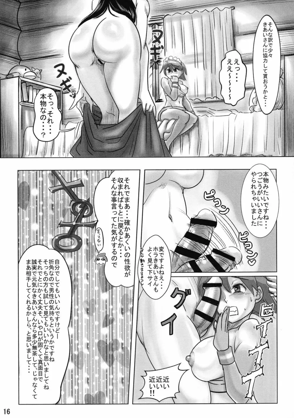 あくちんぽVSきあいさん Page.15