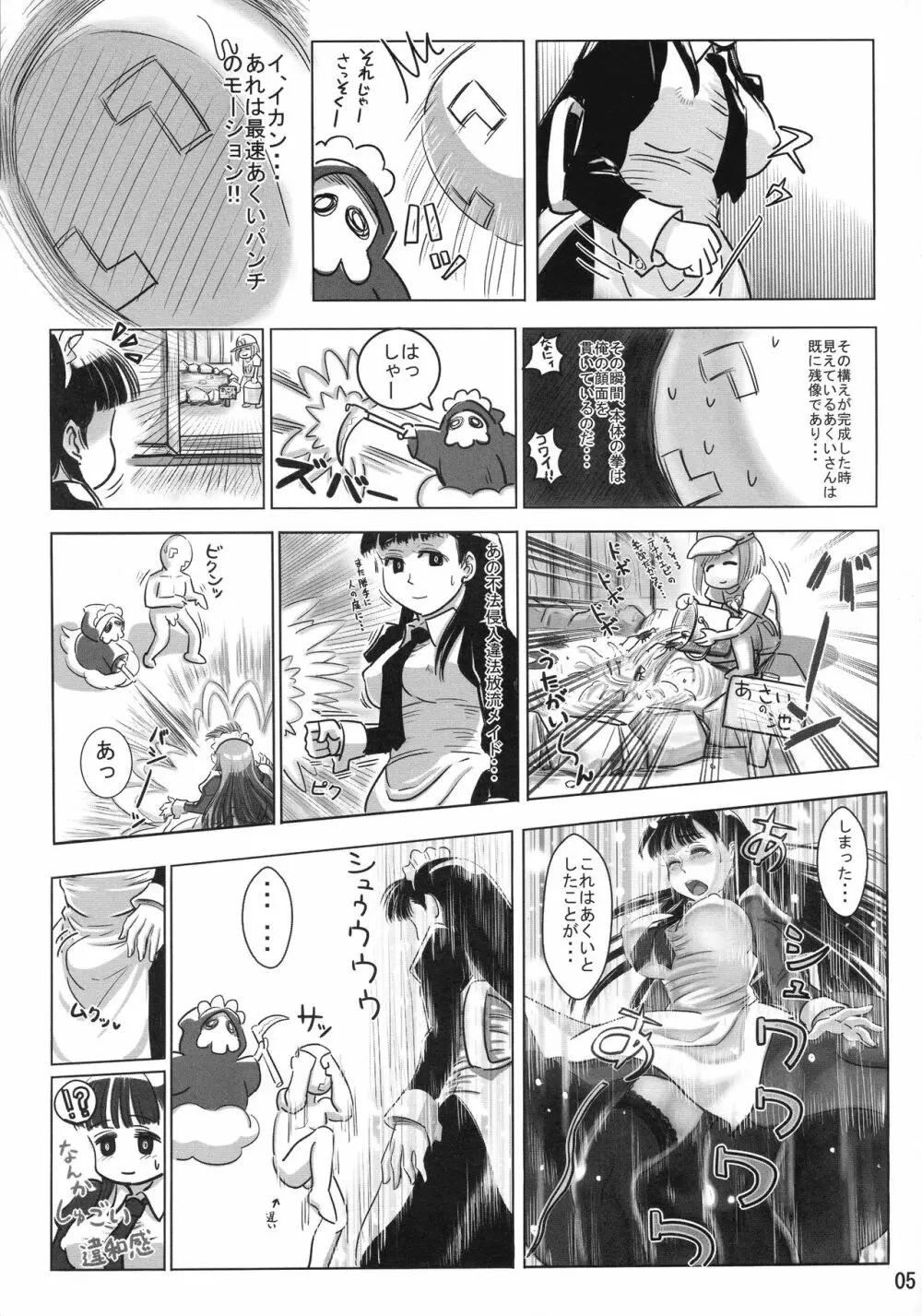 あくちんぽVSきあいさん Page.4
