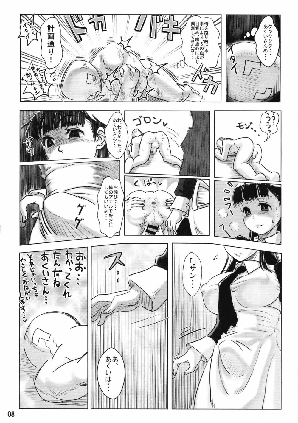 あくちんぽVSきあいさん Page.7