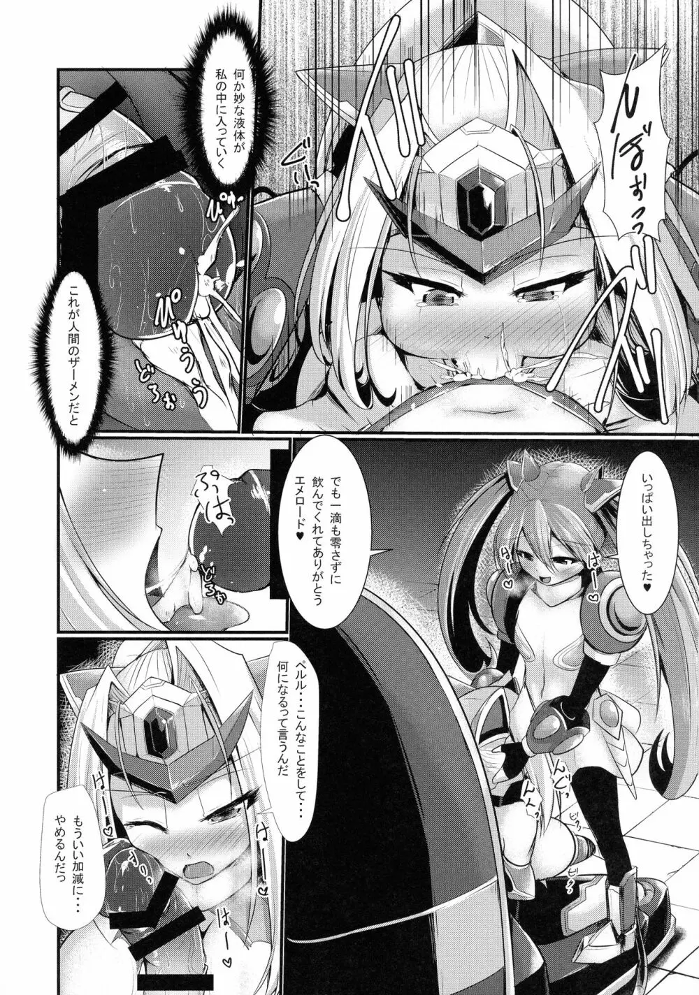 雷光戦姫エメロード Page.16