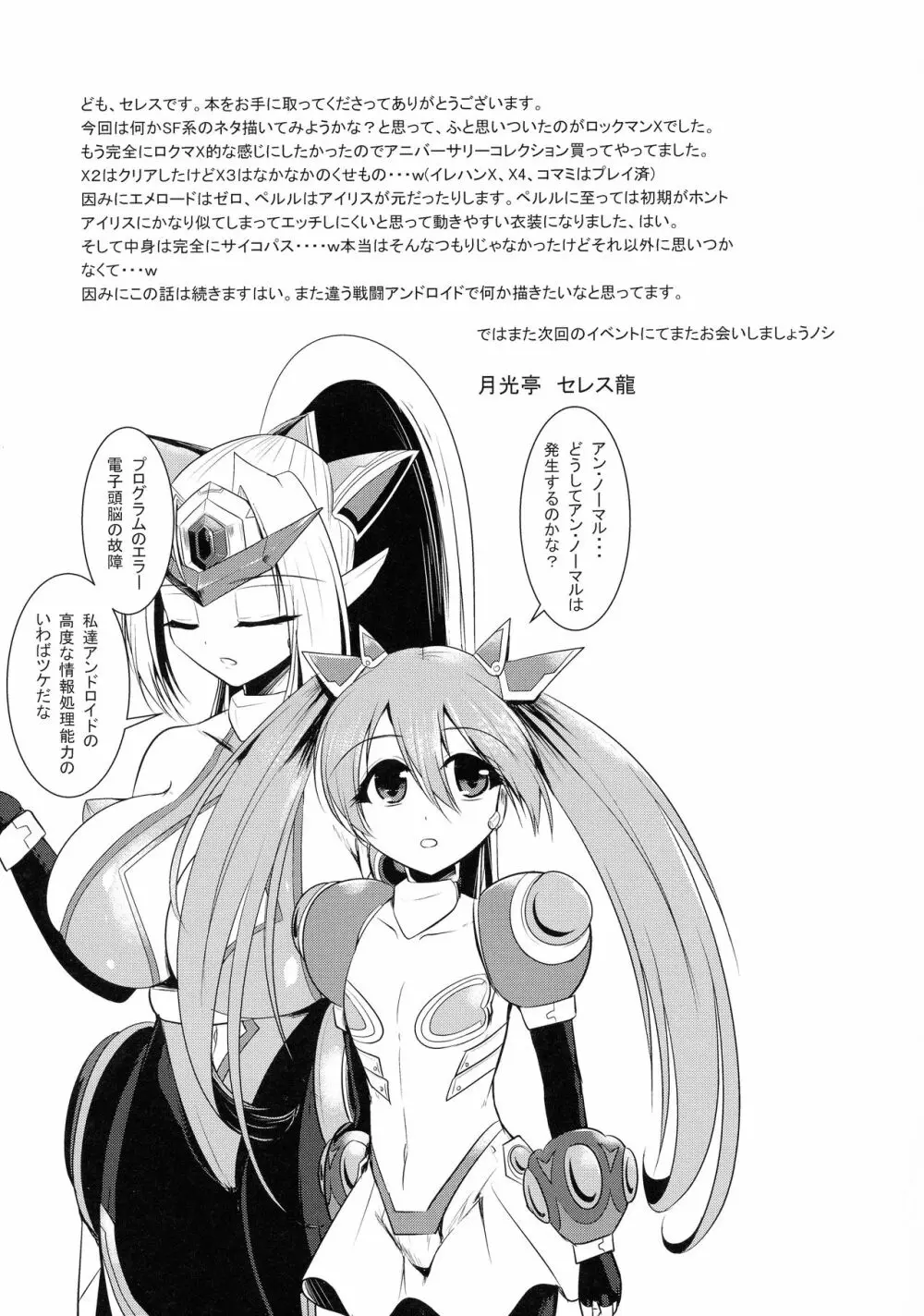 雷光戦姫エメロード Page.25