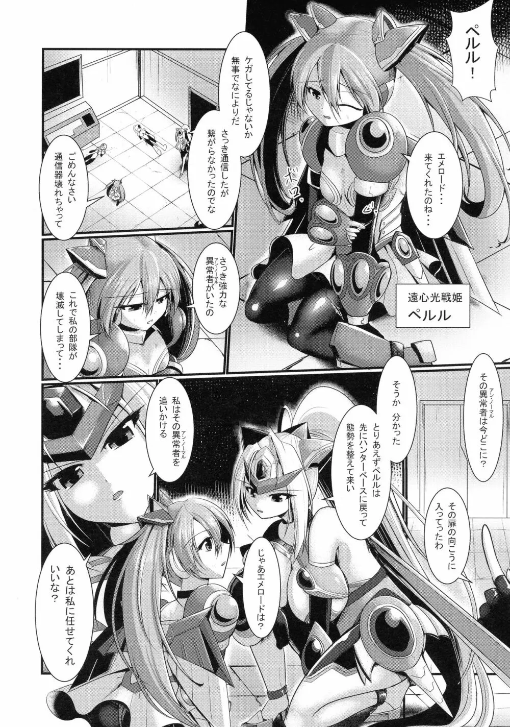 雷光戦姫エメロード Page.6