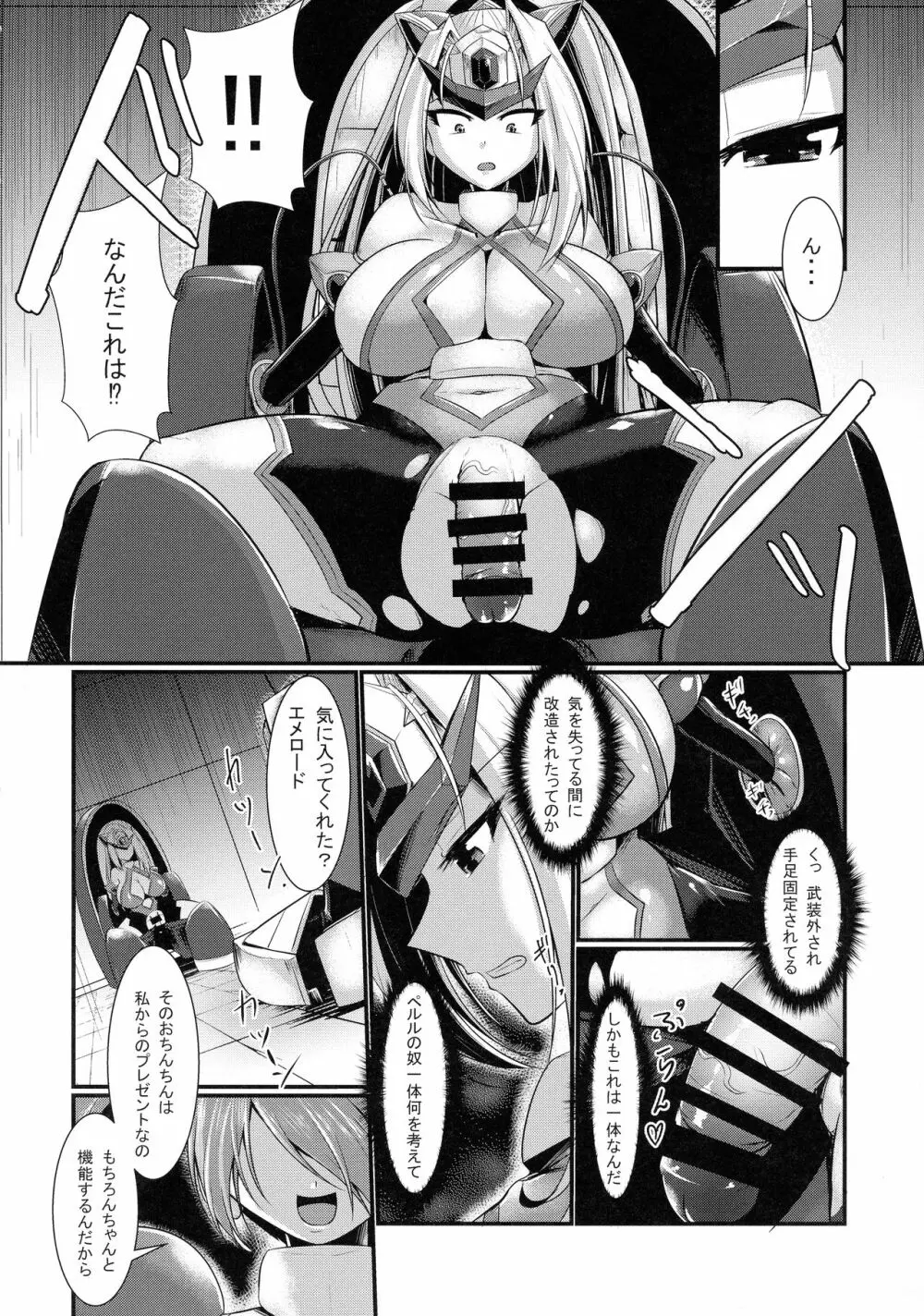 雷光戦姫エメロード Page.8