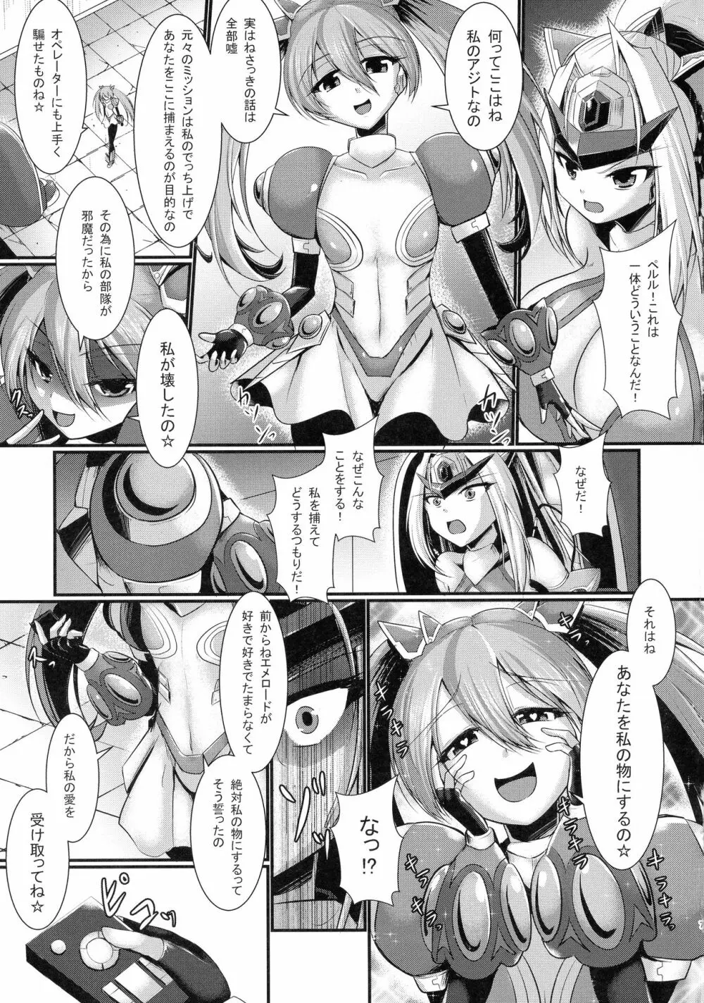 雷光戦姫エメロード Page.9