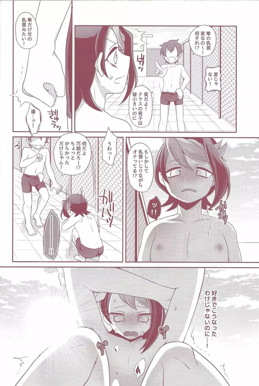 しゅんくんれいぷ!! Page.25