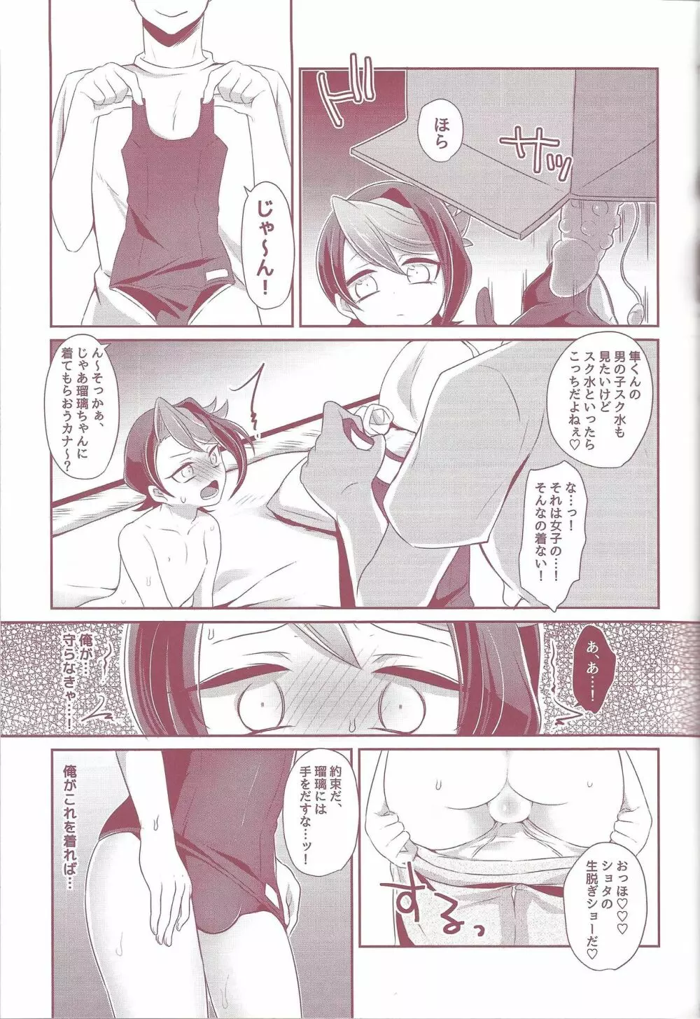 しゅんくんれいぷ!! Page.28