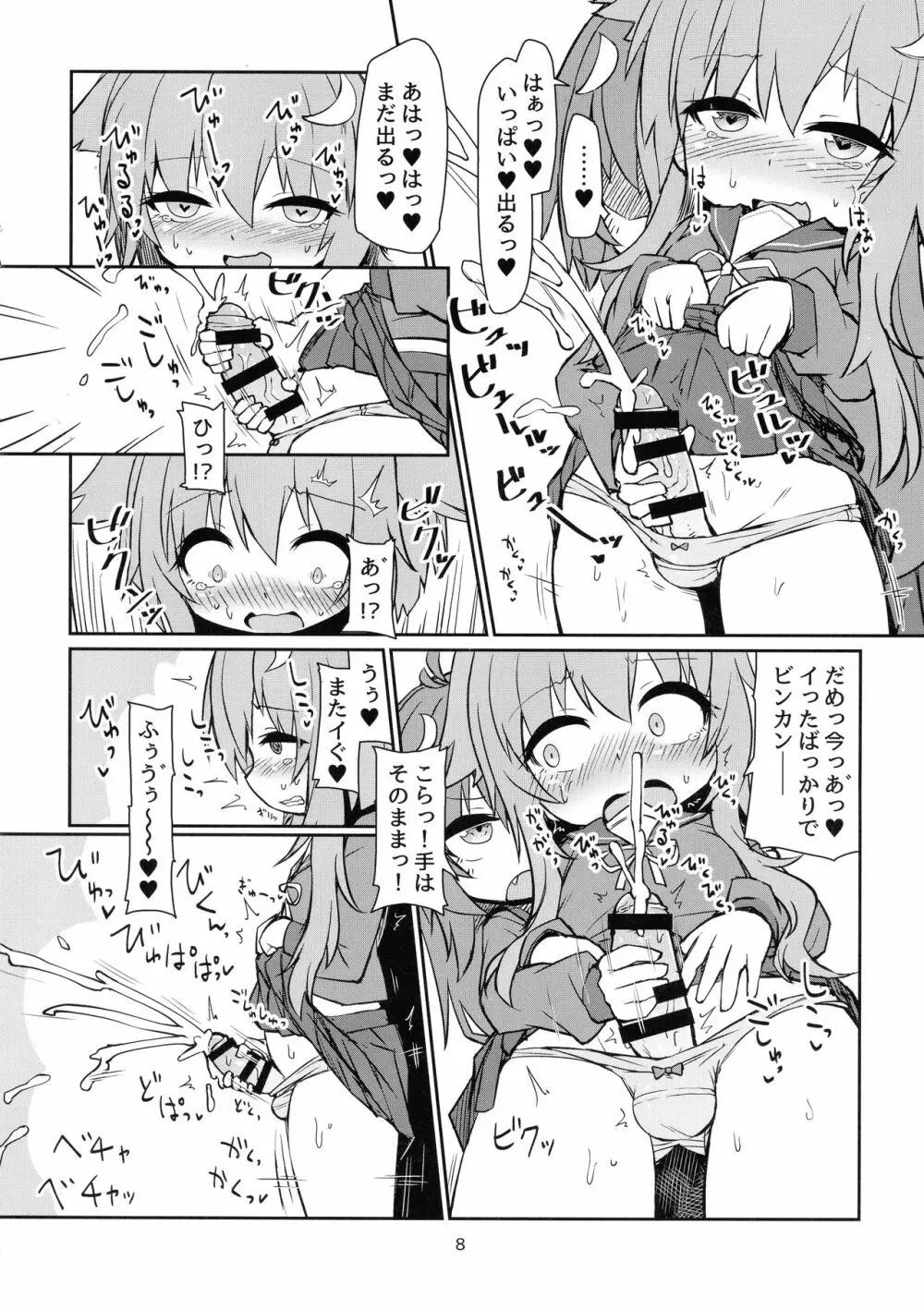 うづやよふたなりえっち Page.10