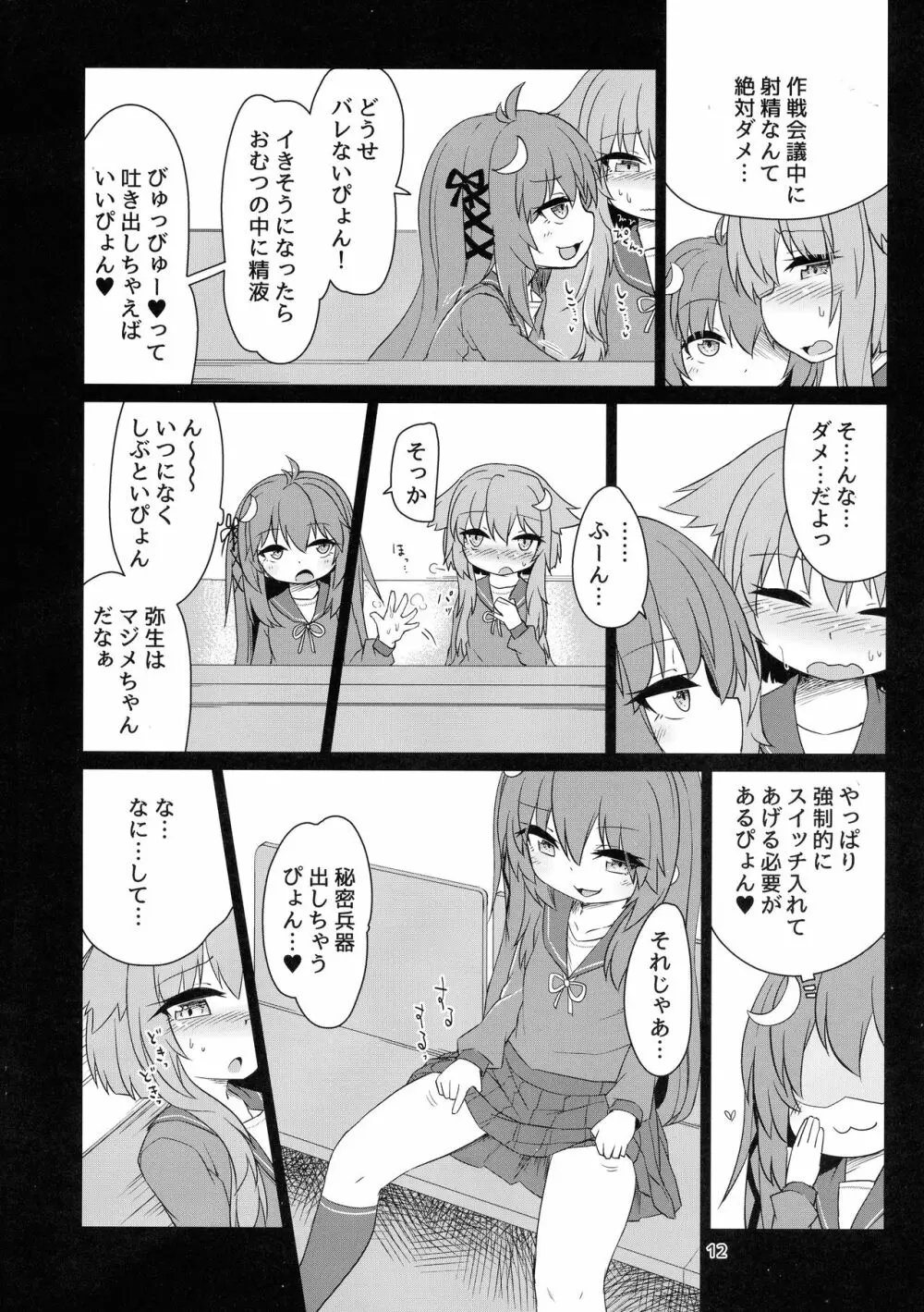 うづやよふたなりえっち Page.14