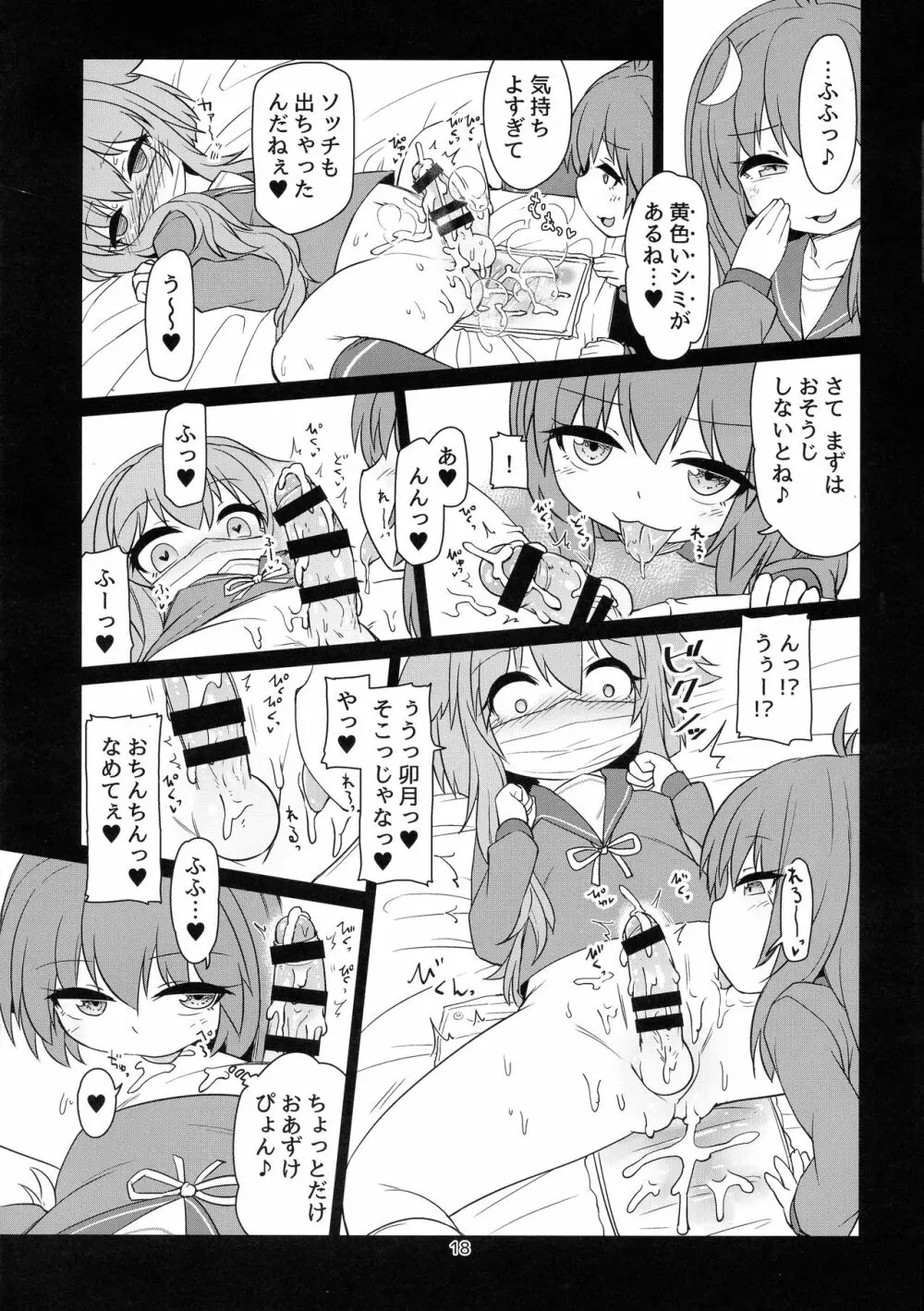 うづやよふたなりえっち Page.20