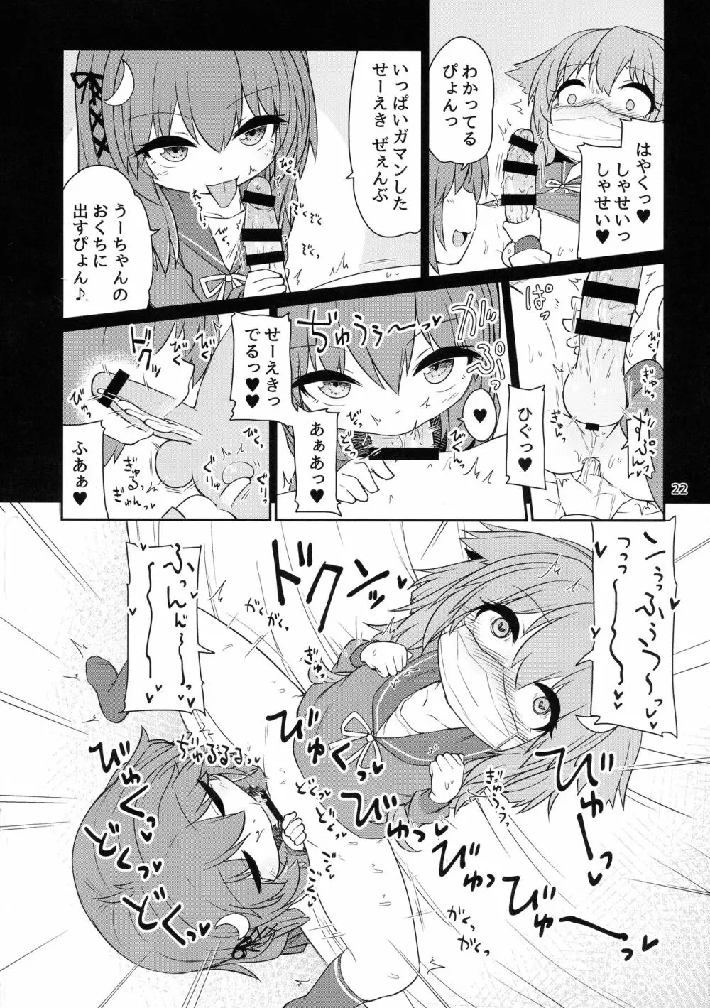 うづやよふたなりえっち Page.24