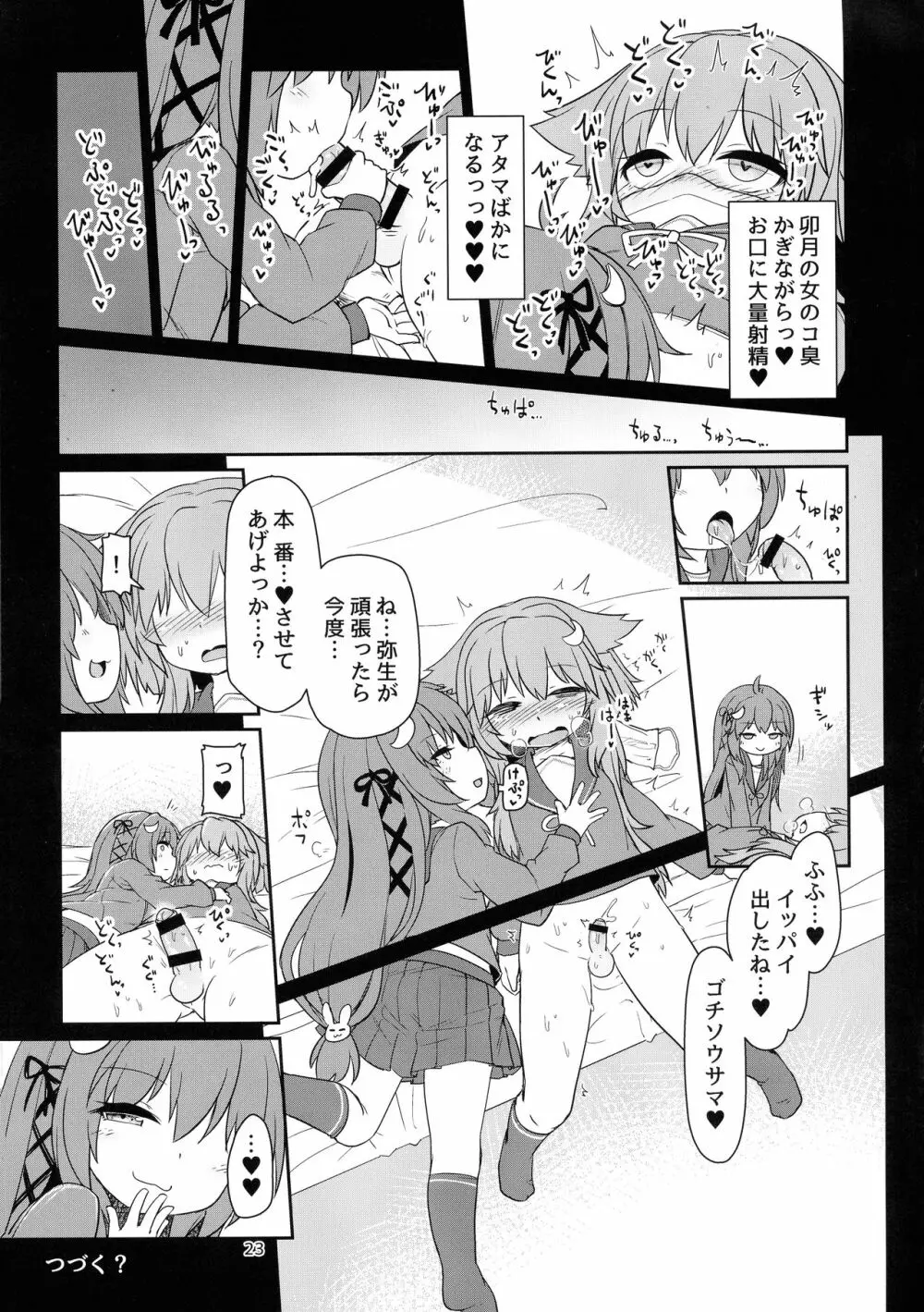 うづやよふたなりえっち Page.25