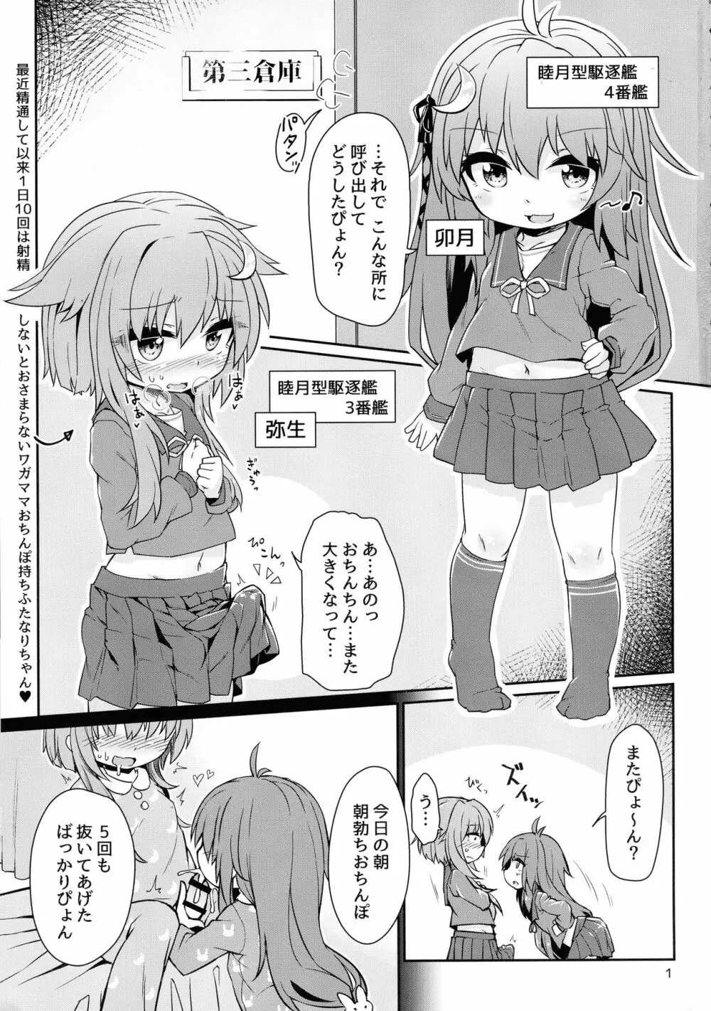 うづやよふたなりえっち Page.3